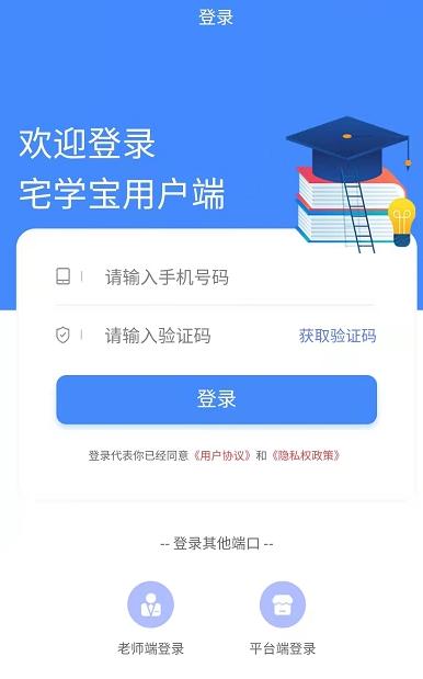 宅学宝app手机版图片1
