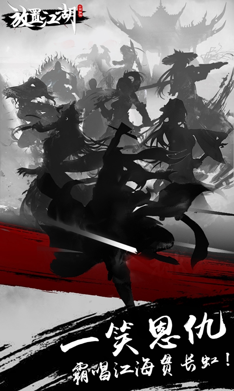 放置江湖手游官网下载最新版 