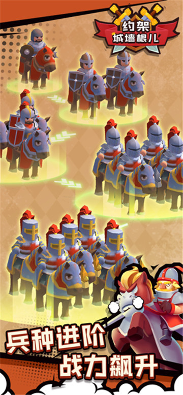约架城墙根儿 v1.0