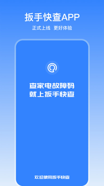 扳手快查  vV1.0.32