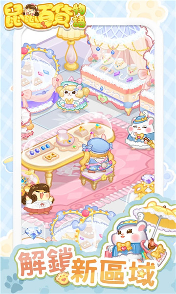 鼠鼠百货物语 v2.1.0