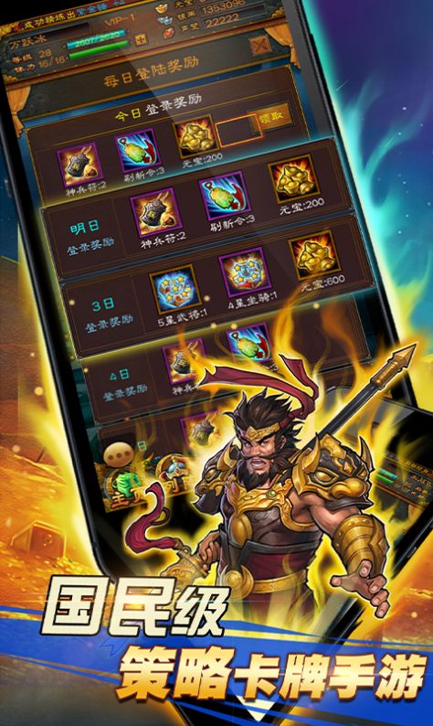 三国争霸传说手游官方版  v5.3.1