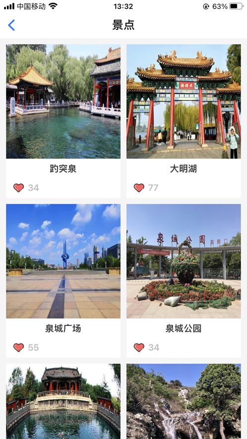 泉城旅游通  V 1.1