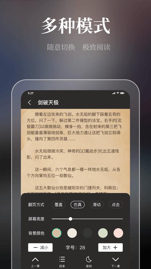 微读吧小说APP最新免费版  v5.3.4