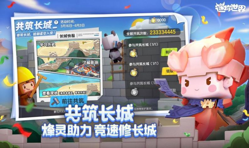 迷你世界先遣服(体验服)下载免登录2022最新版  v4.1.1