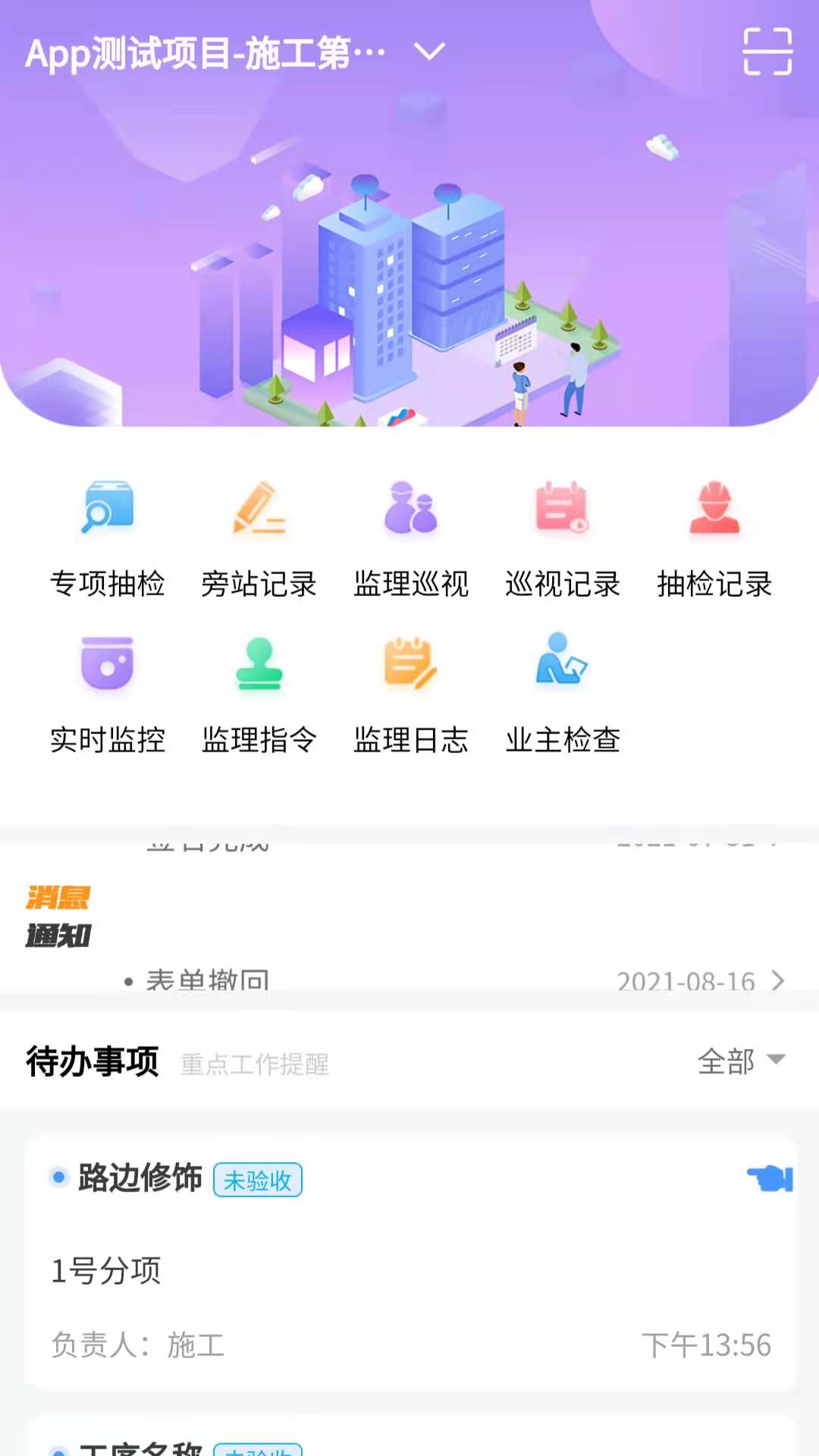 公路建设现场管理 v1.1.20