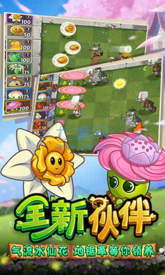 植物大战僵尸2破解版全植物五阶0阳光 v2.8.2