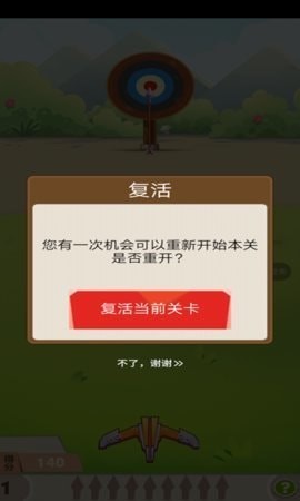 射箭跳一跳  v1.00.005