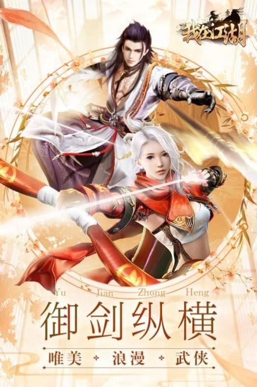 江湖缘手游.jpg