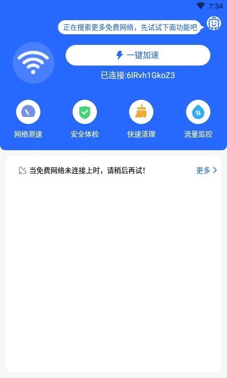 WiFi如意伴侣 v1.0.0