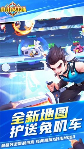 小小突击队2.5.4  v2.4.6