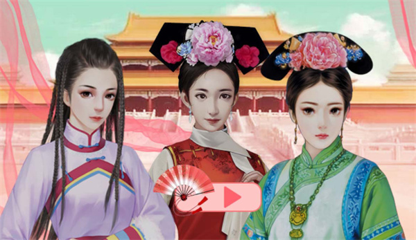 宠妃争霸后宫那些事  v1.0