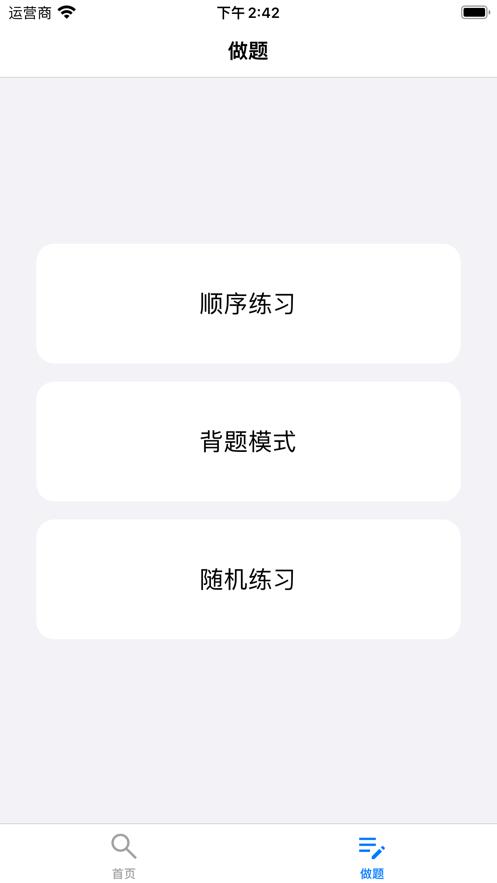 挑战答题助手截图2