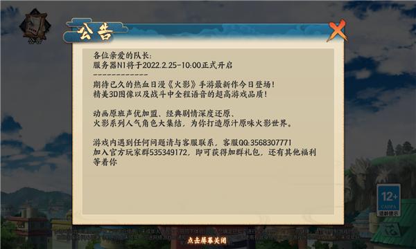 火影鸣人传说游戏官方安卓版  v3.5.4