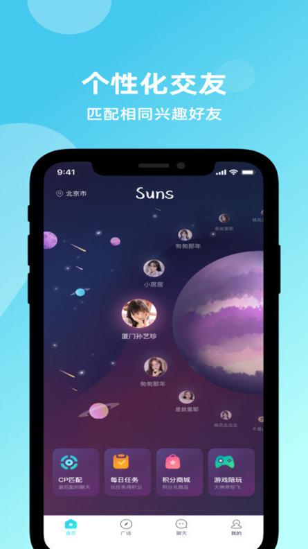 Suns交友.jpg