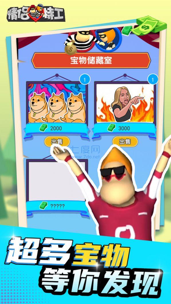 情侣特工3D游戏 v1.0