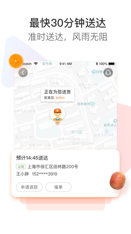 永辉生活  v8.11.0.9