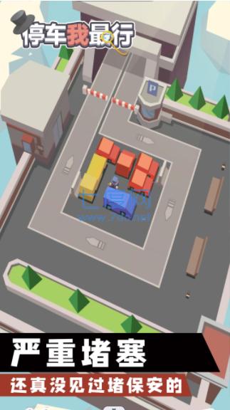 停车我最行游戏 v1.0.0