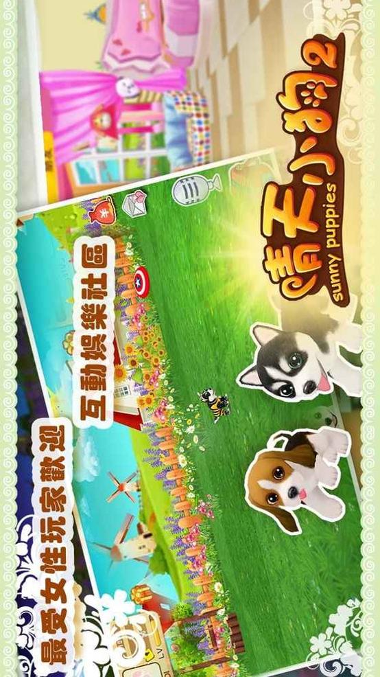晴天小狗2 最新版 v3.0.5