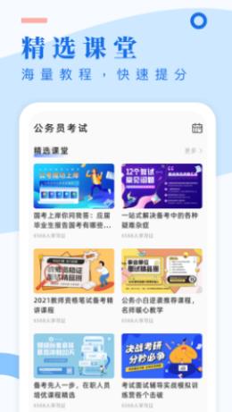 公文写作培训APP官方版图片1