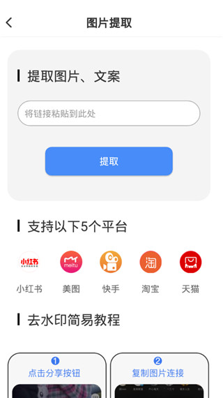 图视去水印最新版本 v1.3.0