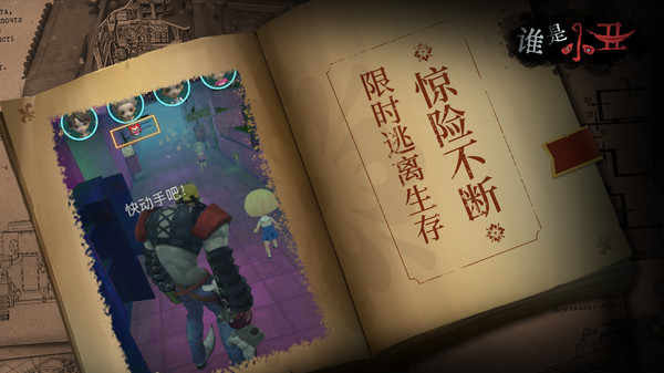 谁是小丑2023年最新版 v2.0