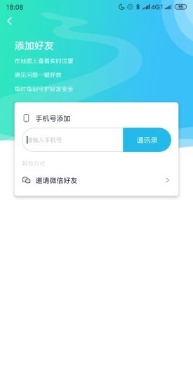 寻蜜定位截图2