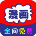 全网免费漫画大全app安卓版 