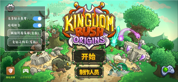 王国保卫战起源内置作弊菜单版