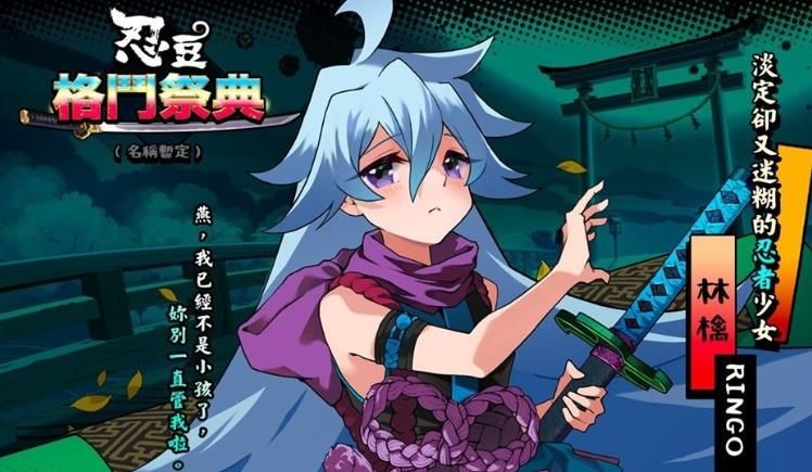 忍豆格斗祭典 2020-05-21 09:26