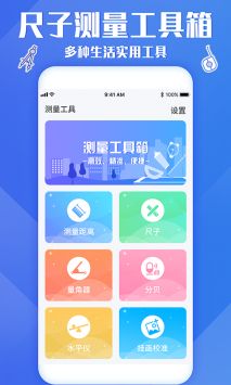 专业尺子测量 v3.0.5