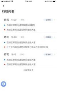 飞小豹出行