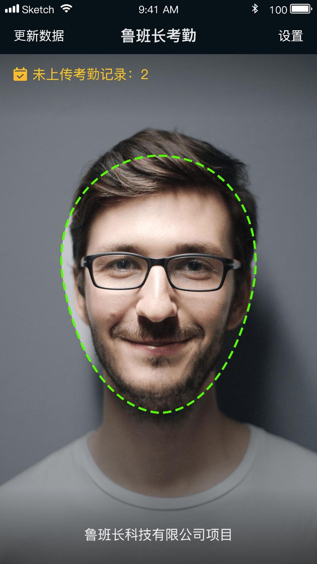 鲁班长考勤端 v3.2.5