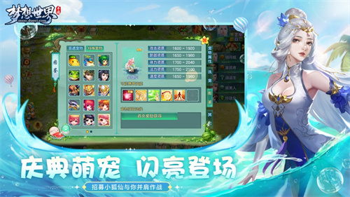 梦想世界手游最新版