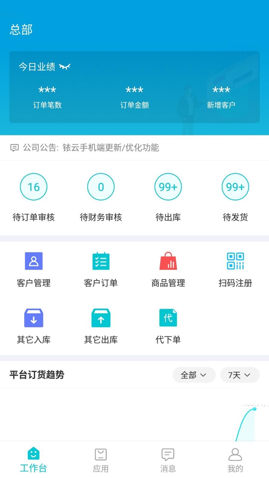 东云供应链 v1.0.1