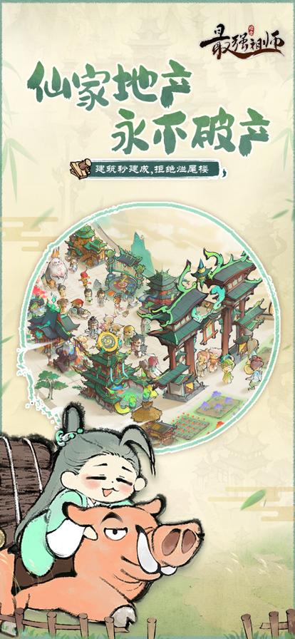 最强祖师官网版 v1.311.31100