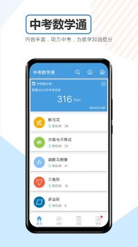 中考数学通 v2.0.5