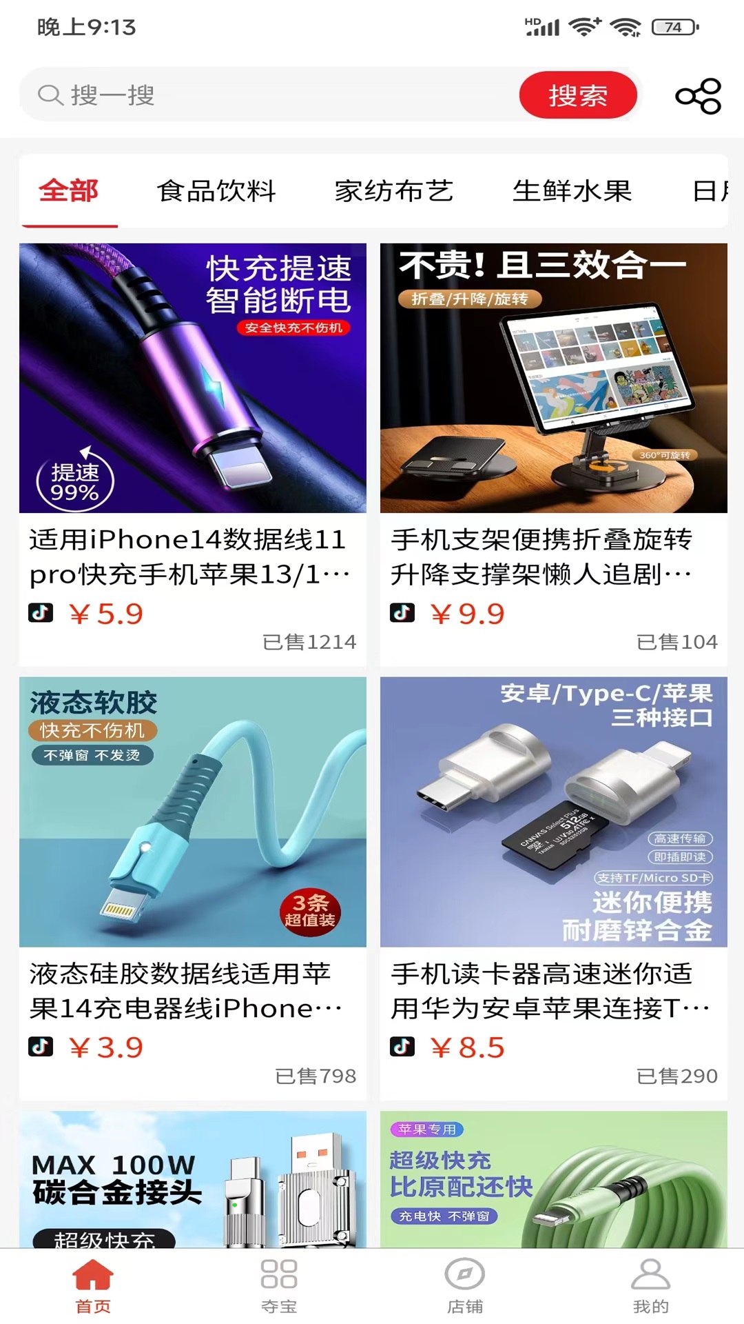 叮铛甄选软件官方版图片1