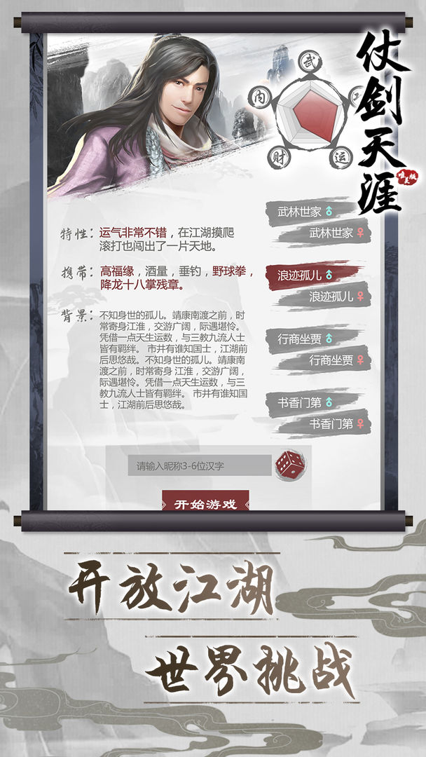 仗剑天涯剑指巅峰官方正版手游  v4.5.2