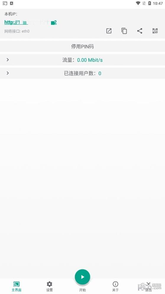 直达投屏 v3.3.2