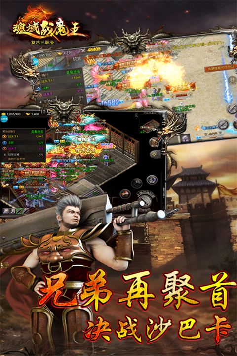 魂域战魔王最新版 v2.0