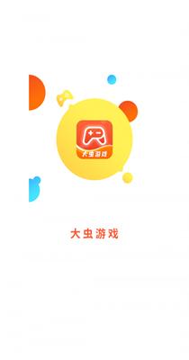 大虫游戏盒 v8.2.8