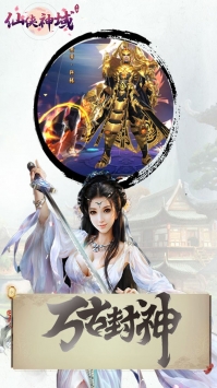 仙侠神域ios版