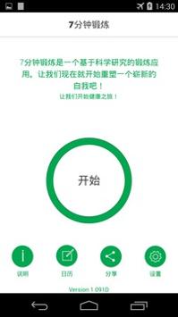 7分钟锻炼 v1.363.125