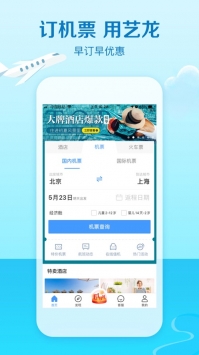艺龙旅行手机版 v3.0.5