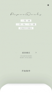 纸言 v3.0.5