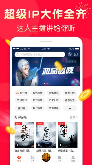 免费随身听小说