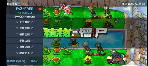 植物大战僵尸1内置菜单mod中文版 v3.3.0