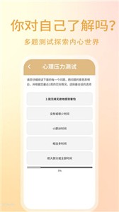 压力自测助手  v1.0.0