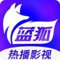 蓝狐影视最新版官方版app免费下载安装 